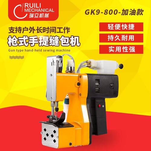 瑞立 GK9-800加油系统手提电动缝包机 封包机 加油缝包机