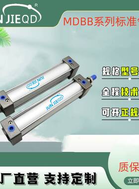 源头工厂MDBB40/50/63MBB80铝合金标准气缸非标气缸双作用气动缸