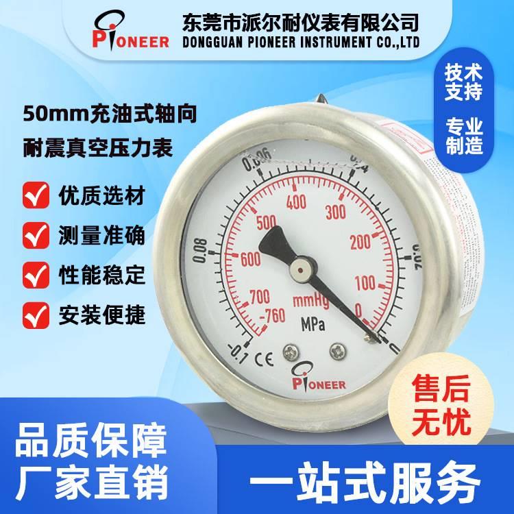 厂家直销PIONEER牌P-F20BC-010G-V 50mm充油式轴向耐震真空压力表