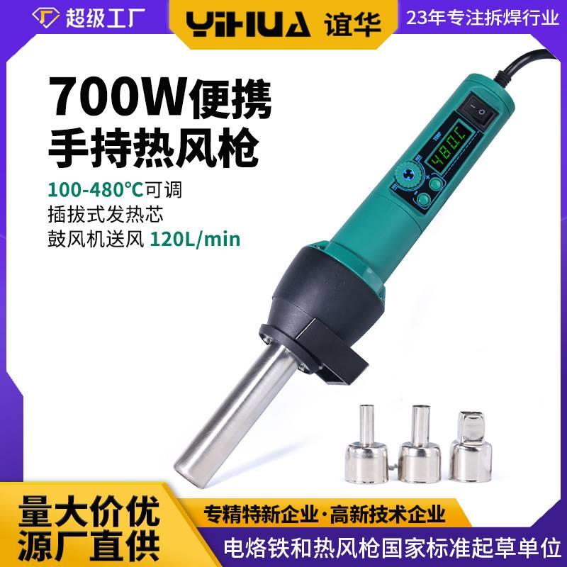 谊华YIHUA便携式热风枪 手持式数显热风拆焊台 可调温热风枪