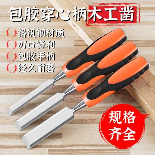 木工工具大全特钢穿心柄木工凿木凿子木匠扁铲凿刀平铲凿半圆