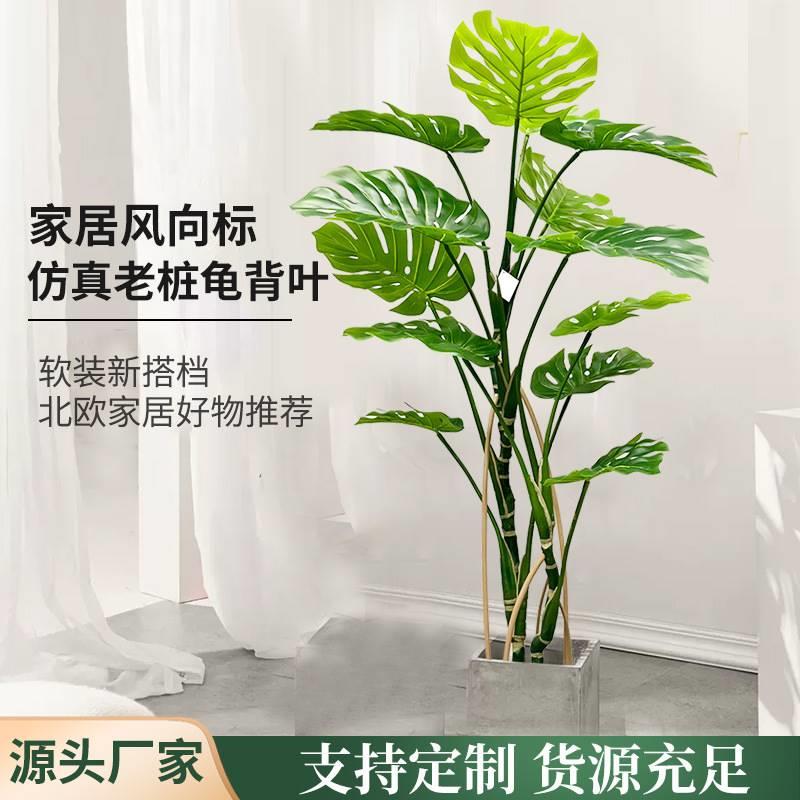 大型网红新款植物龟背叶花厂家家居客厅装饰盆栽摆件仿真绿植