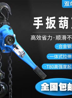 浙江双鸟牌手扳葫芦 0.75T3m6m9m起重牵引小吊机手动倒链吊葫芦