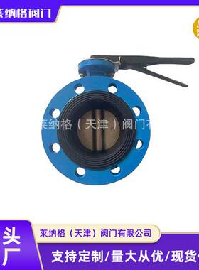 法兰蝶阀涡轮法兰式球墨铸铁蝶阀D41XP-16Q手柄法兰蝶阀