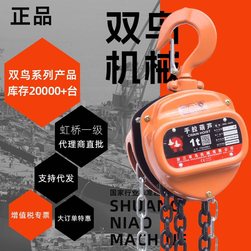 双鸟牌手拉葫芦倒链1t2t3t3m6m双鸟手动葫芦HSZ-A620浙江双鸟5t