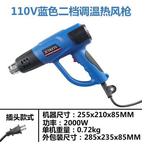 110V蓝色调温款热风枪汽车贴膜烤枪烘枪热吹风机薄膜热缩塑料焊枪
