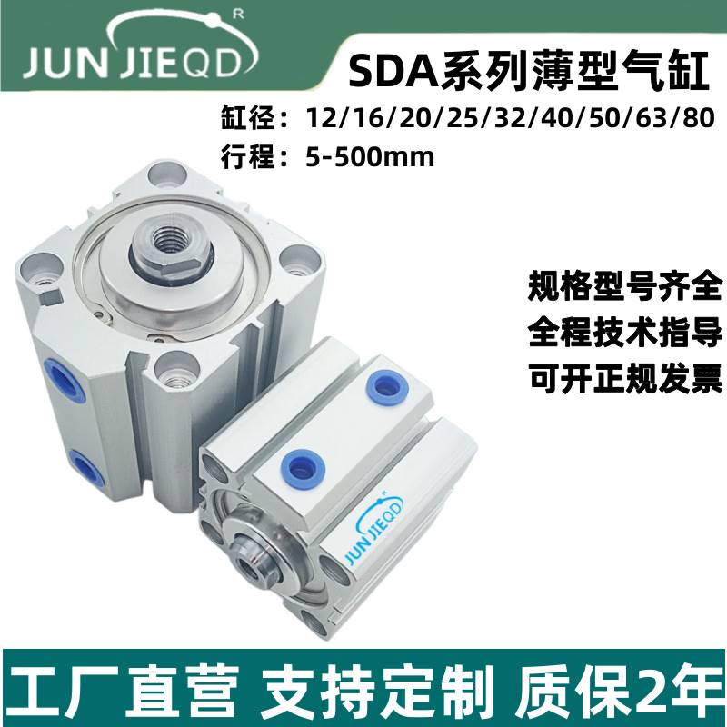 气缸厂家SDA12/16/20/25/32/40气动元件一站式服务小型气缸薄型气