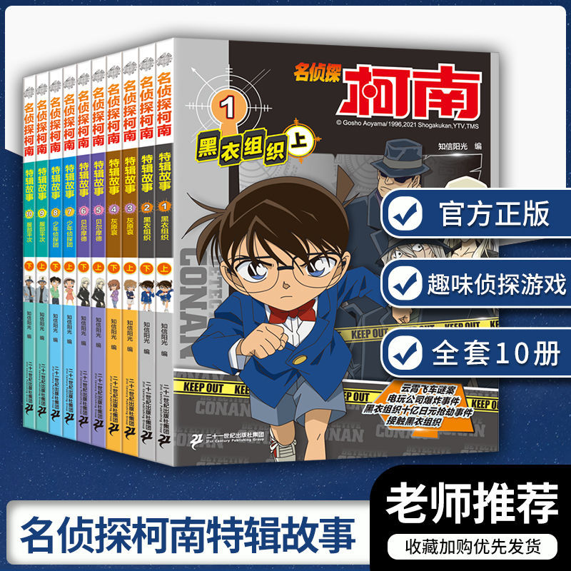 名侦探柯南漫画书全套正版小说