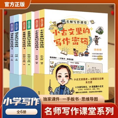 名师写作课堂小学语文作文阅读