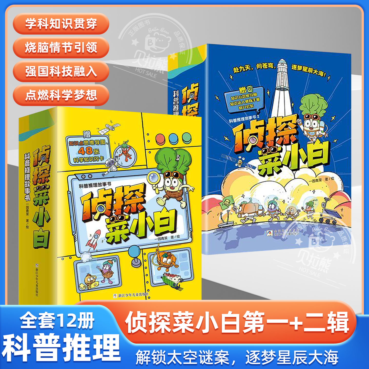 侦探菜小白第一辑+第二辑全12册