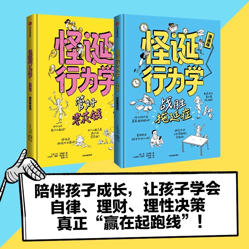怪诞行为学漫画版全套2册
