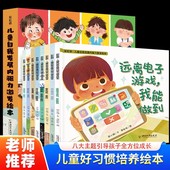 儿童自我发展内驱力激发绘本幼儿阅读书籍3 12岁睡前故事书中班大班幼儿园好习惯读物儿童情绪时间观念管理绘本