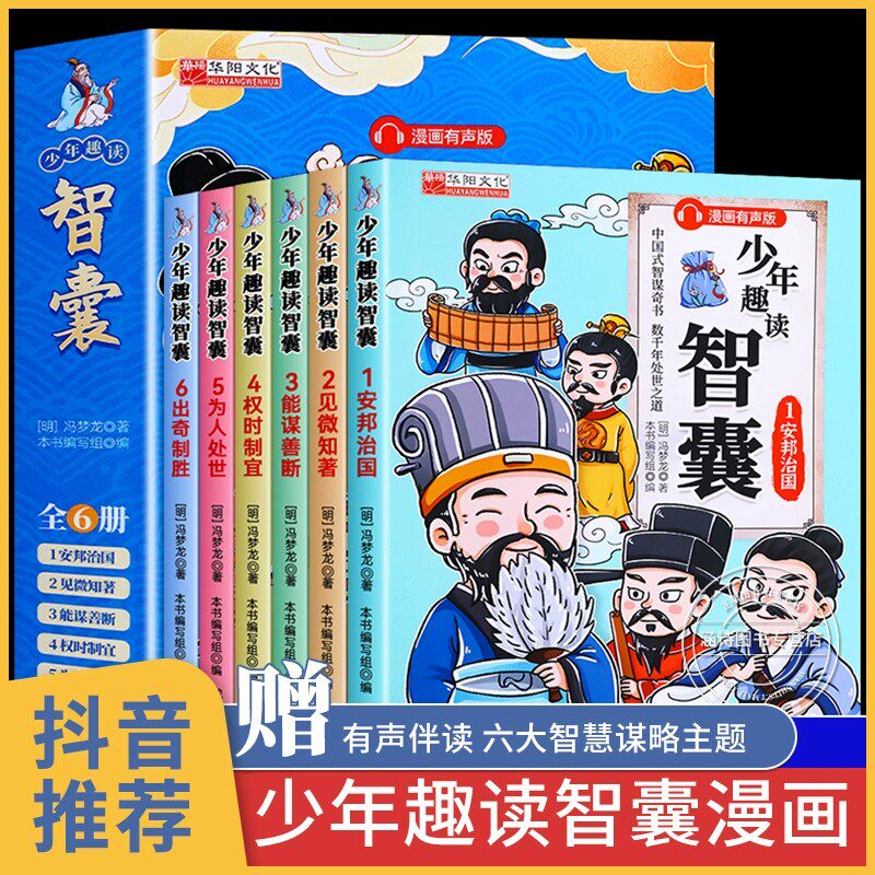 少年趣读智囊漫画版提高情商