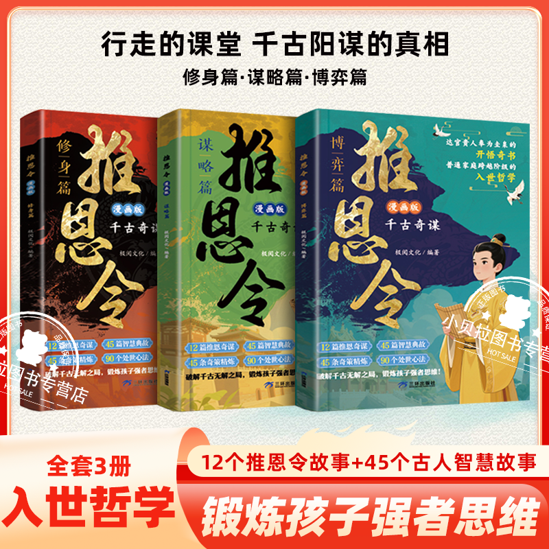 推恩令漫画版全3册 千古阳谋的真相孩子读得懂的推恩令漫画6-12岁儿童懂礼貌有教养的校园生活科普百科书给孩子的为人处世心法秘籍