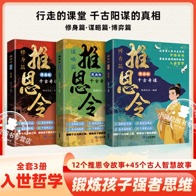 推恩令漫画版全3册 千古阳谋的真相孩子读得懂的推恩令漫画6-12岁儿童懂礼貌有教养的校园生活科普百科书给孩子的为人处世心法秘籍
