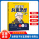 财商思维处世能力决策力漫画书独立思维社交思维启蒙书小学生课外阅读故事书 12岁儿童财富思维培养孩子 巴菲特财富思维漫画版