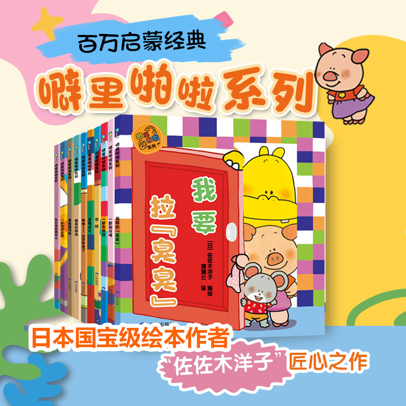 噼里啪啦系列绘本全10册我要拉粑粑我去涮牙我要洗澡系列绘本佐佐木洋子绘本1-3-6岁儿童行为习惯绘本故事书宝宝亲子睡前读物书籍,书籍/杂志/报纸,绘本/图画书/少儿动漫书,淘宝优惠券,粉丝福利购,淘宝优惠卷