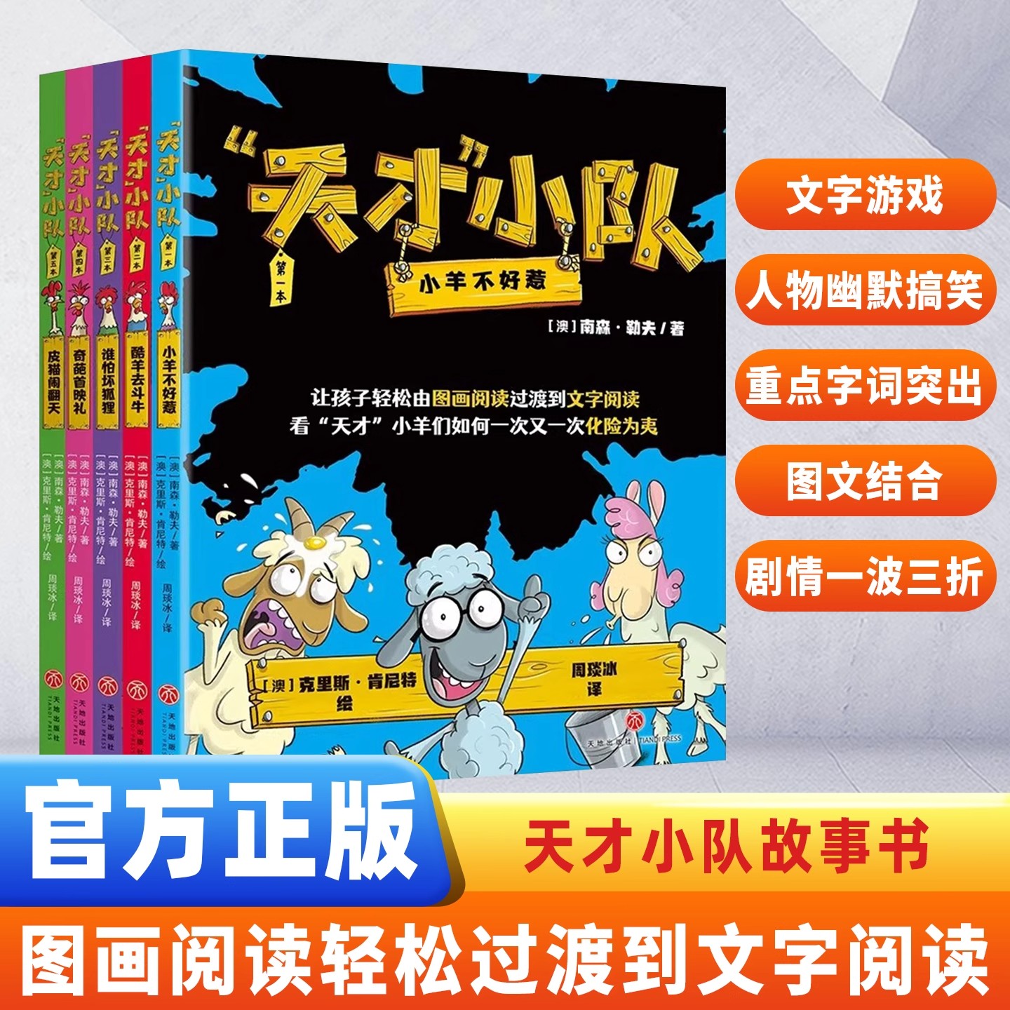 天才小队全套5册漫画绘本