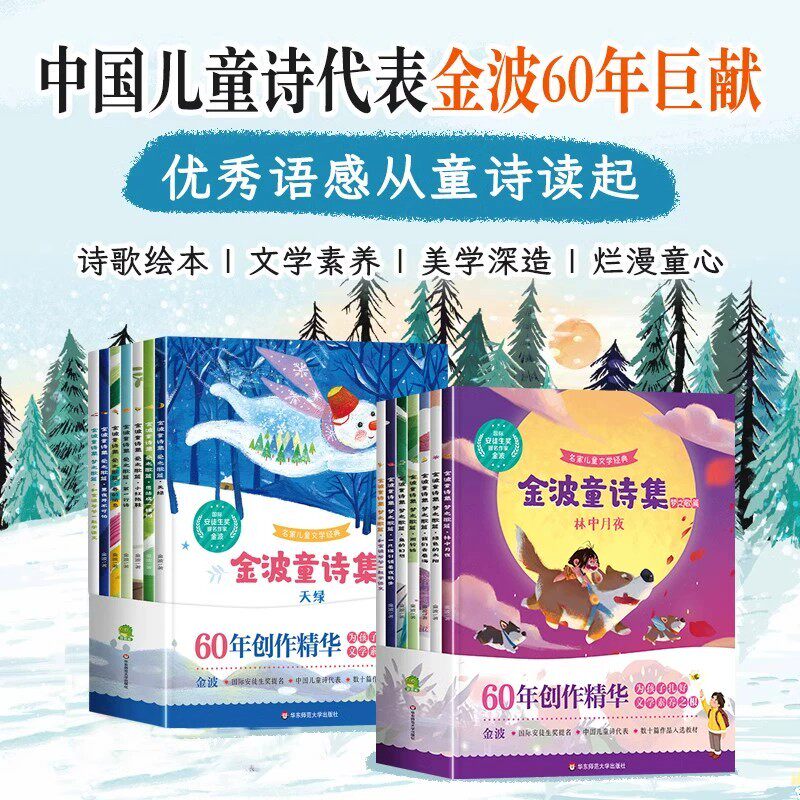 金波童诗集(爱之歌篇+梦之歌篇)