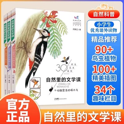 自然里的文学课3册自然观察笔记