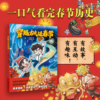 【附赠福字门贴】穿越古代过春节