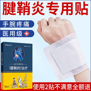 宋奇良方手腕腱鞘炎专用贴膏护腕腱鞘鼓包大拇指手指关节疼痛