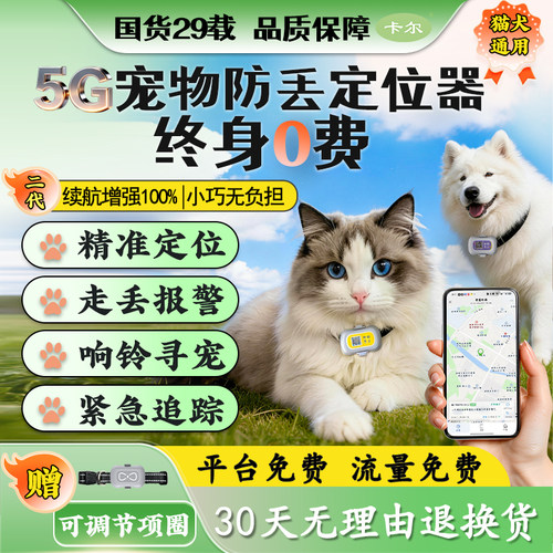 宠物狗狗防走丢定位器