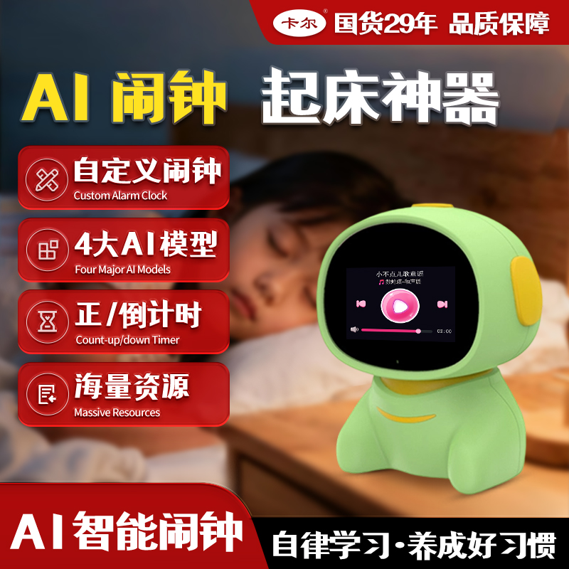 学生专用起床神器ai智能闹钟