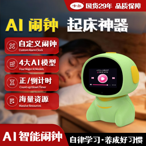 AI智能闹钟学生专用起床神器