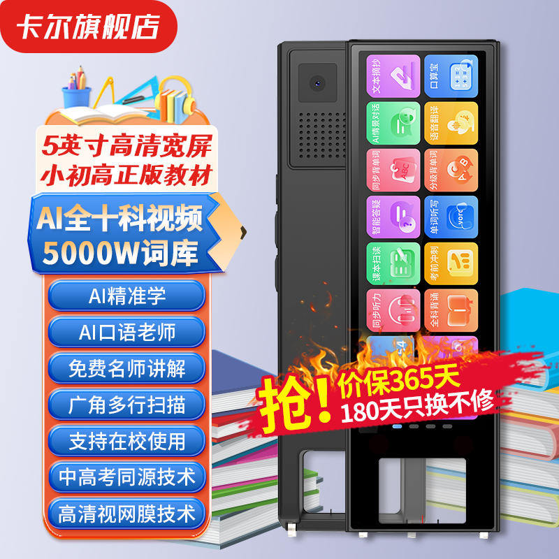 卡尔5英寸彩屏点读扫描笔全学科
