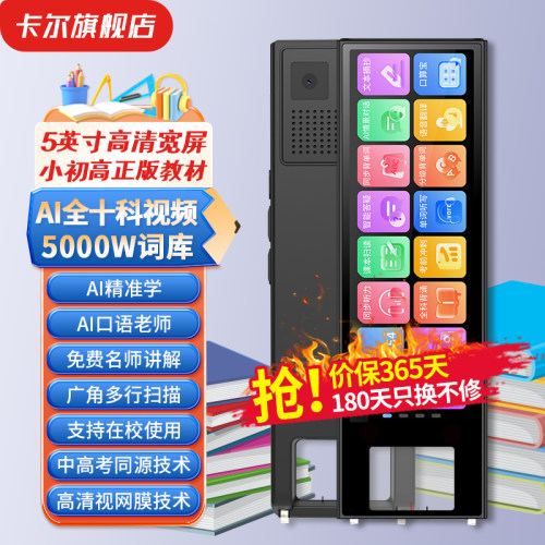 卡尔5英寸全学科彩屏点读扫描笔