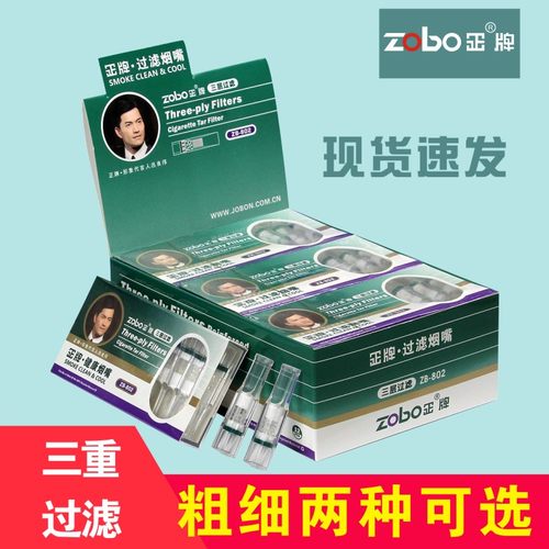 ZOBO正牌健康高效120支过滤烟嘴