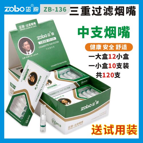 ZOBO烟嘴过滤器中支烟三重抛弃型