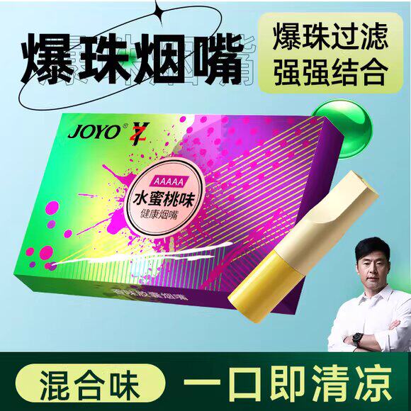 新款诤友水果味爆珠烟嘴过滤器