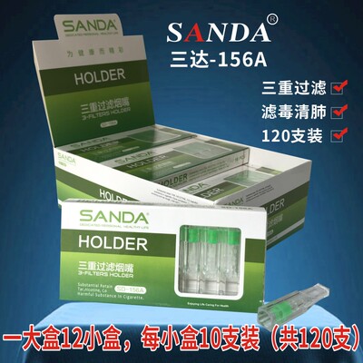正品三达一次性过滤烟嘴120支装