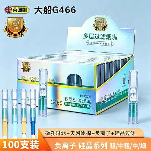大船G466粗中细4用硅晶植物烟嘴
