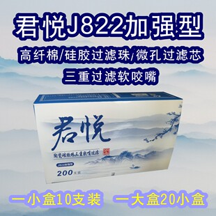 君悦J822加强型软咬嘴三重健康过滤抛弃型一次性烟嘴200支装