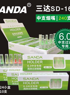 三达SD-162中支细烟嘴6mm微孔过滤净烟器 SD8205一次性香菸过滤器
