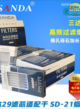 SANDA三达SD-29烟芯滤芯高效双重过滤珠烟芯适配三达21换芯型烟嘴