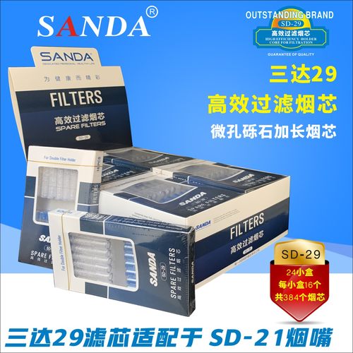 Sanda三达29滤芯配21烟嘴换芯型