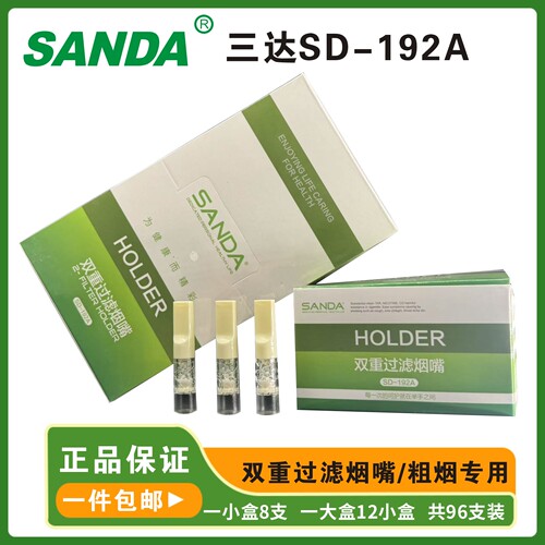 三达SD-192A/191一次性烟嘴
