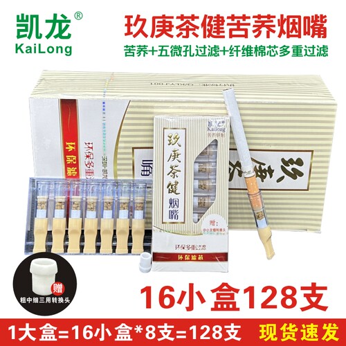 凯龙玖庚茶健三重一次性过滤烟嘴