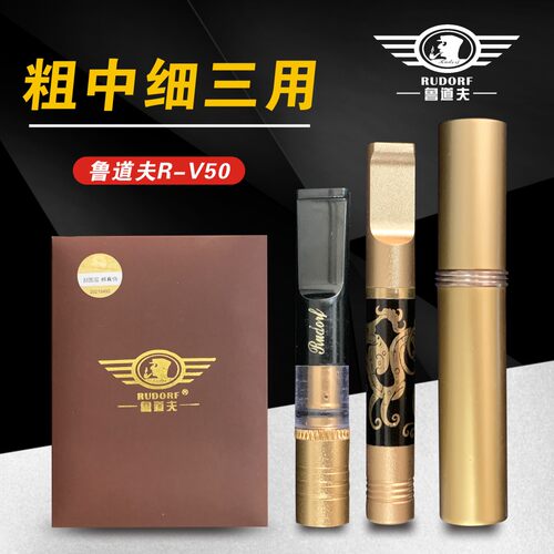 鲁道夫烟嘴v50金属粗中细三用