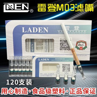 雷登中支烟嘴微孔过滤6.5mm过滤嘴120支装一次性抛弃型LD-M03烟嘴