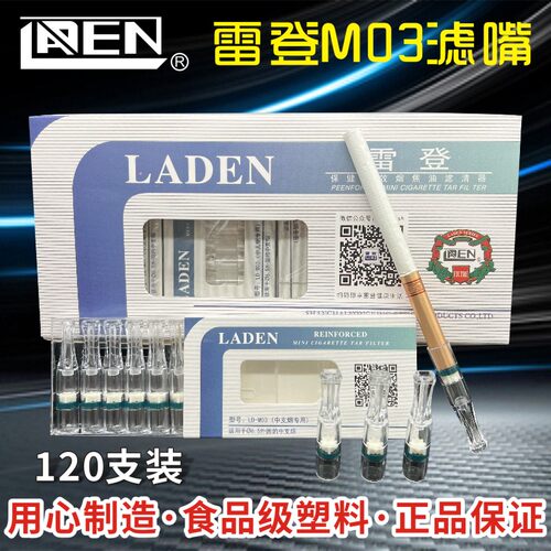 雷登烟嘴LDM03抛弃型6.5mm一次性