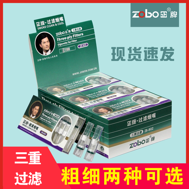 ZOBO正牌健康高效120支过滤烟嘴