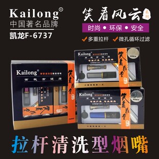 凯龙烟嘴6737循环多重过滤 带便携盒清洗型拉杆烟嘴6760过滤嘴