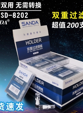 SANDA三达SD8202烟嘴过滤器粗细两用一次性双重过滤嘴健康男戒烟
