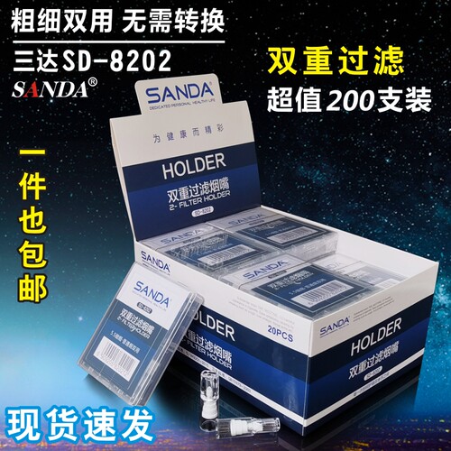 三达SD-8202过滤烟嘴粗细两用