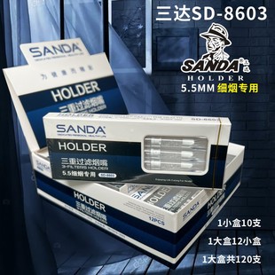 三达8603 三达8602细支烟嘴一次性抛弃型5.5mm女士三重过滤细烟嘴